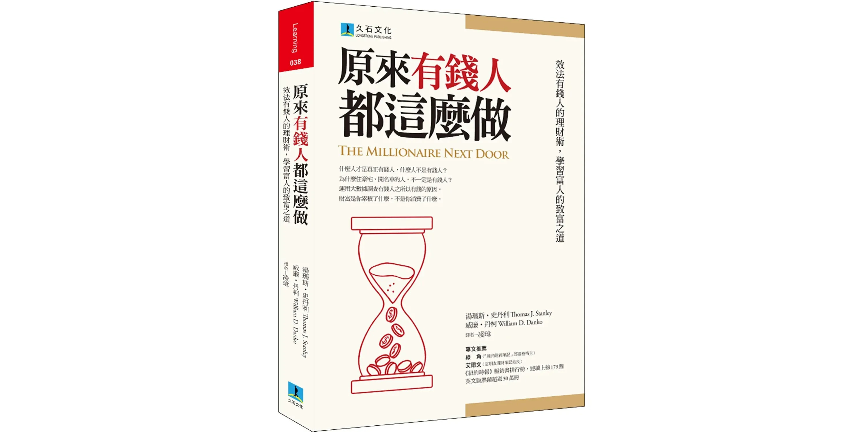 書評詳情|原來有錢人都這麼做:效法有錢人的理財術,學習富人的致富之道 - 喵喵書評