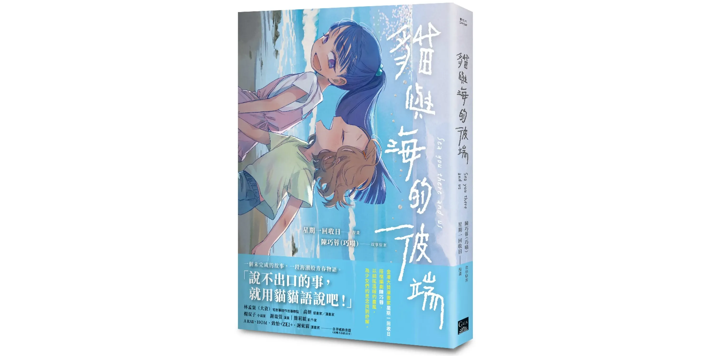 貓與海的彼端 - 喵喵書評