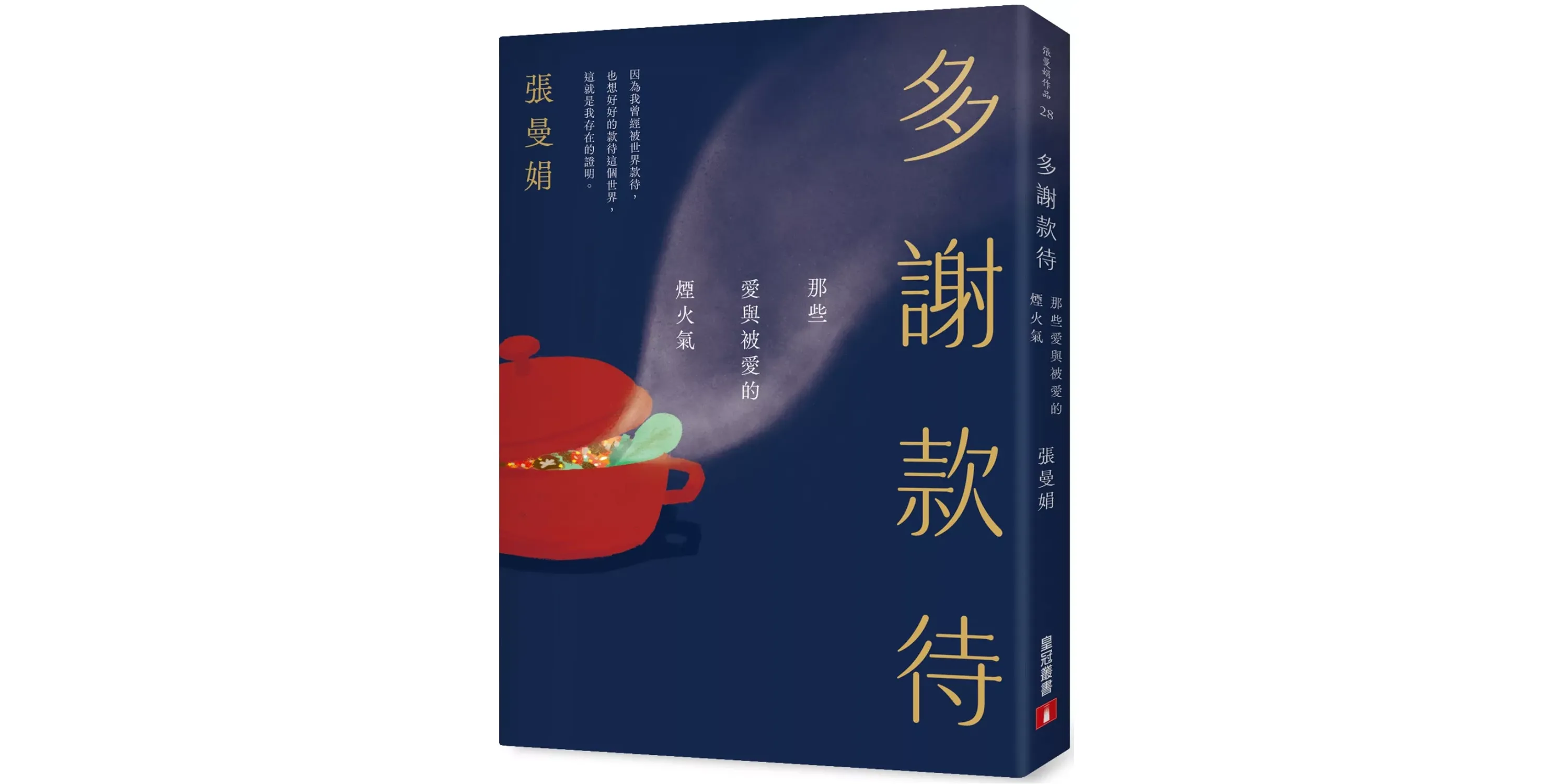多謝款待:那些愛與被愛的煙火氣 - 喵喵書評