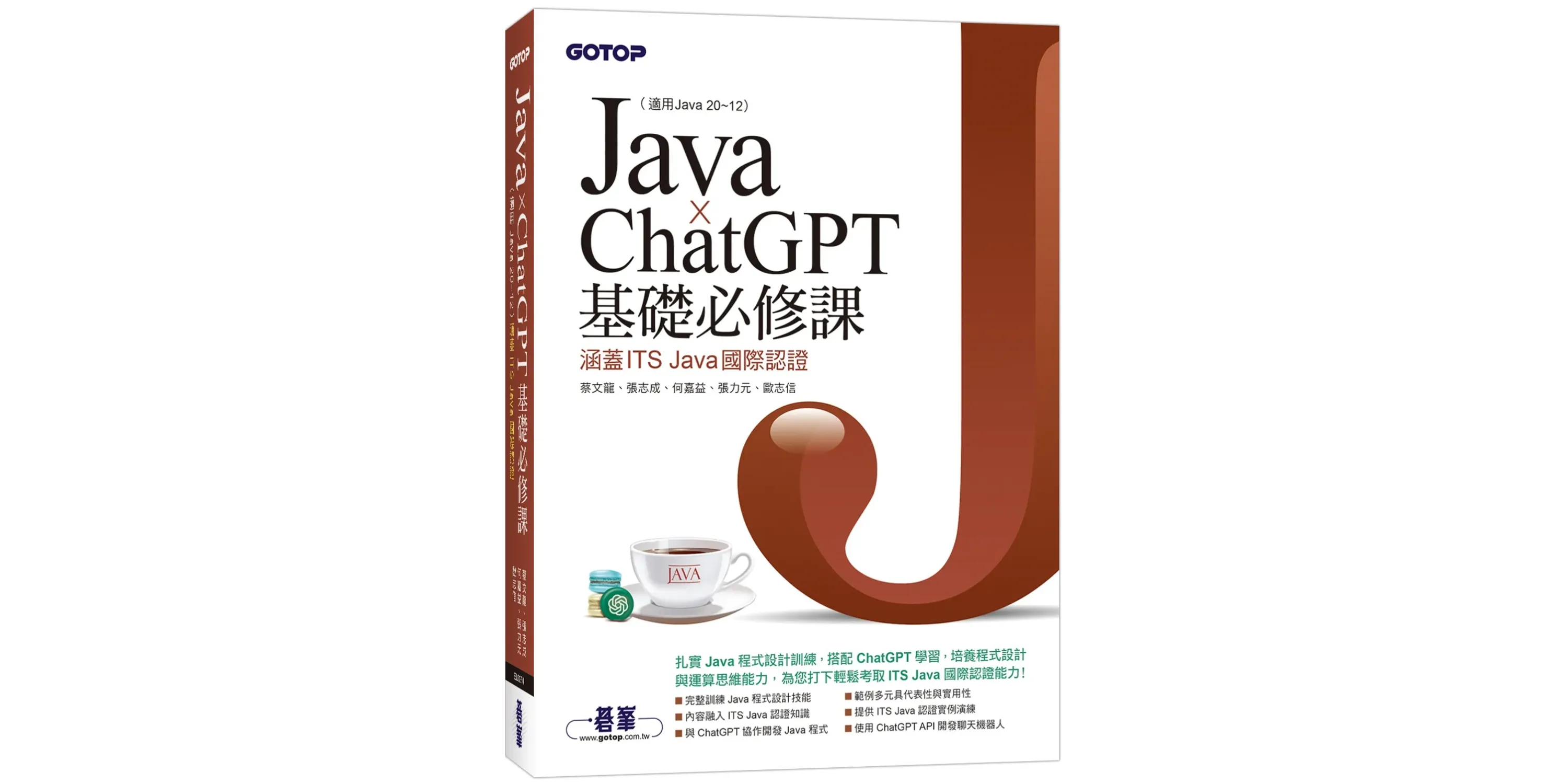 書評詳情|Java x ChatGPT基礎必修課(適用Java 20~12,涵蓋ITS Java國際認證) - 喵喵書評