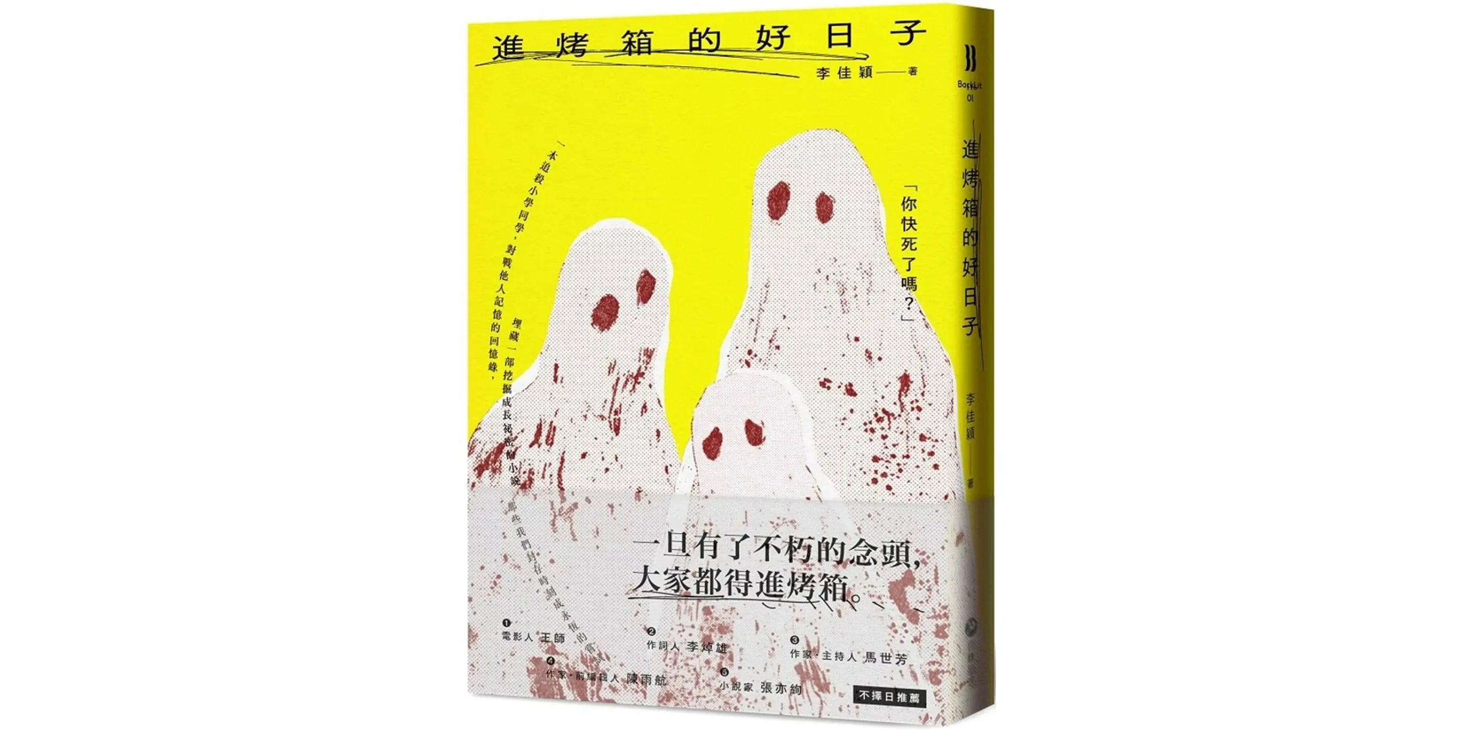 書評詳情進烤箱的好日子 喵喵書評