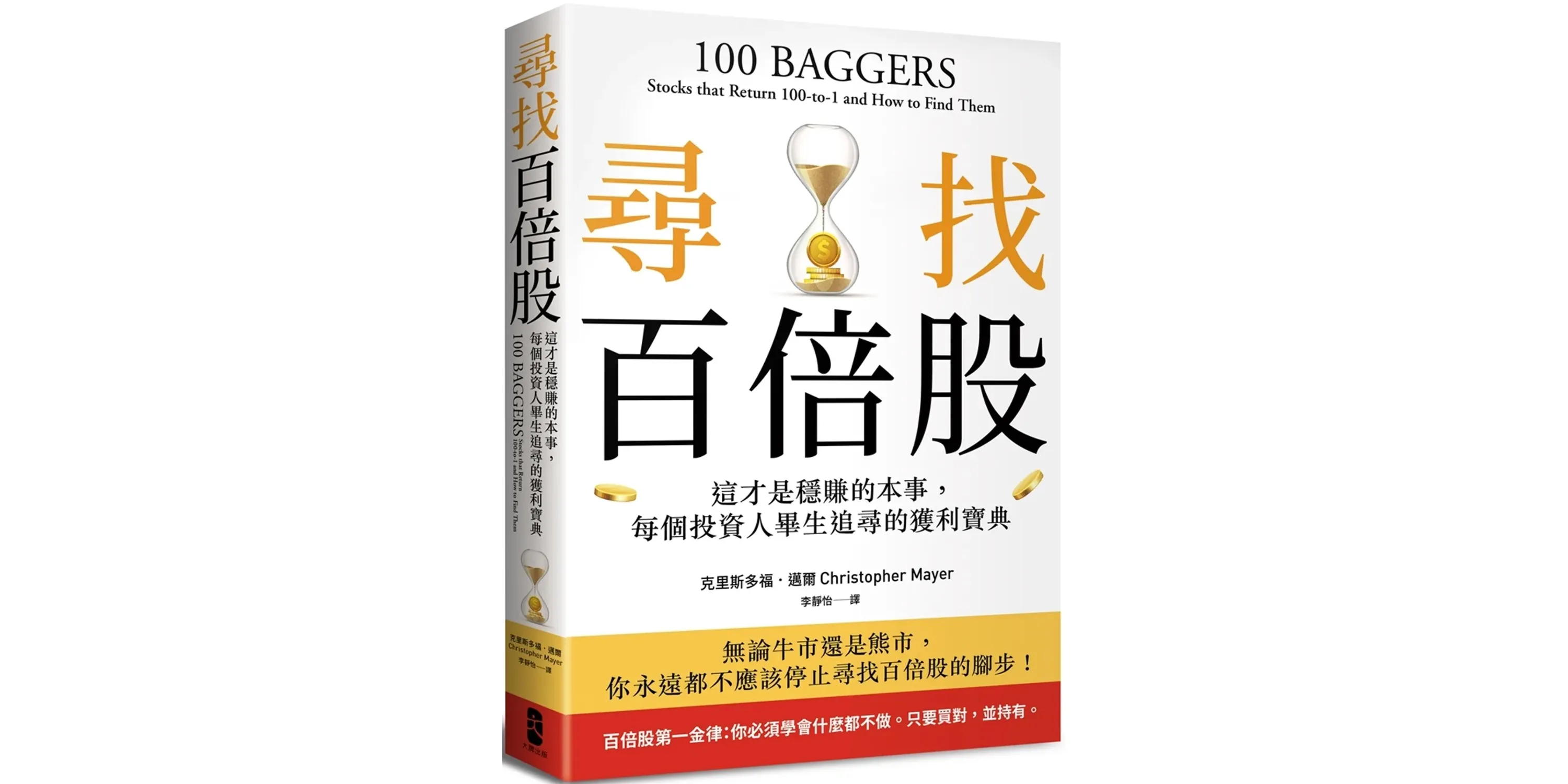 書評詳情|尋找百倍股:這才是穩賺的本事,每個投資人畢生追尋的獲利寶典 - 喵喵書評