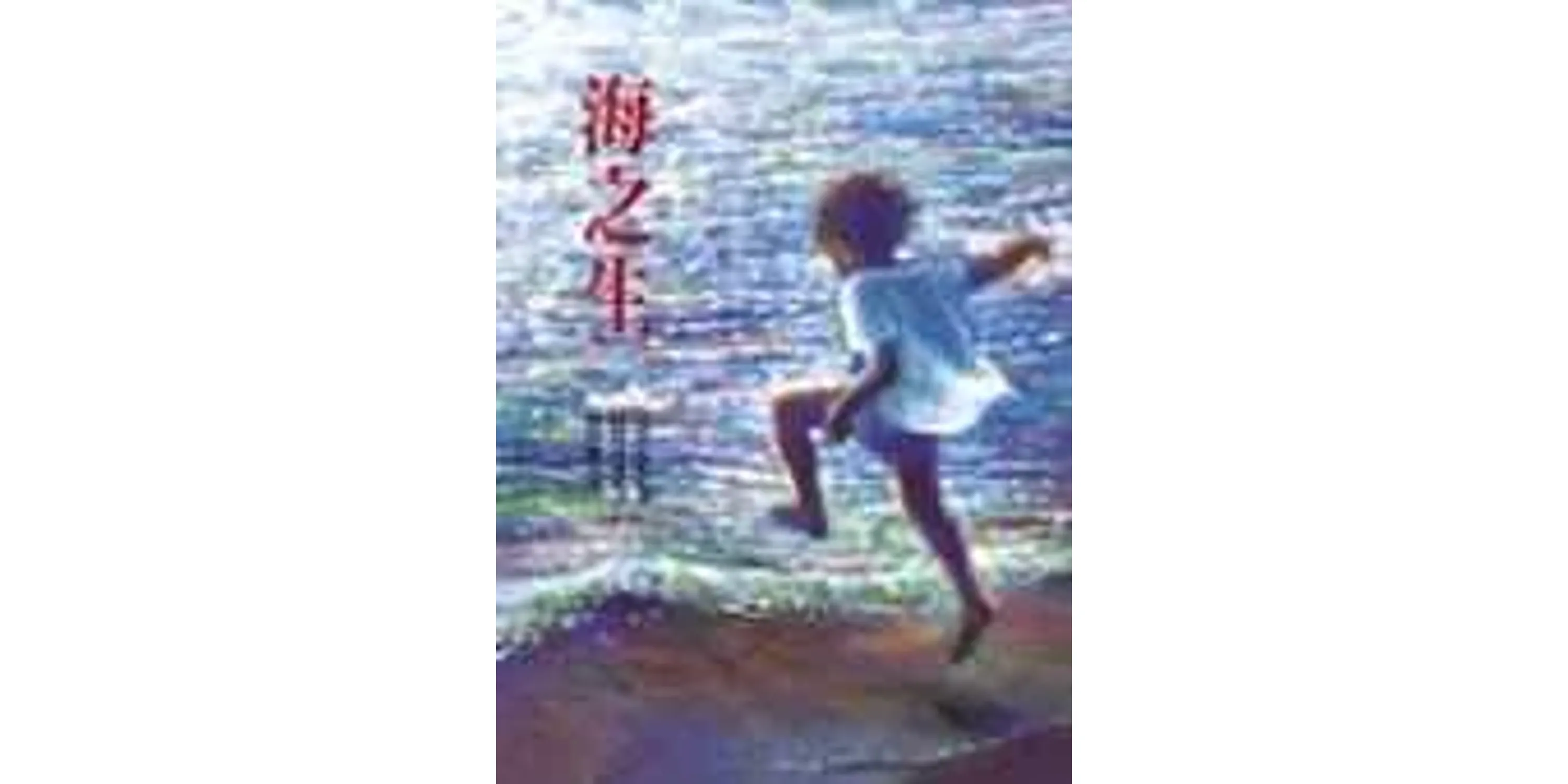 書評詳情|海之生 - 喵喵書評