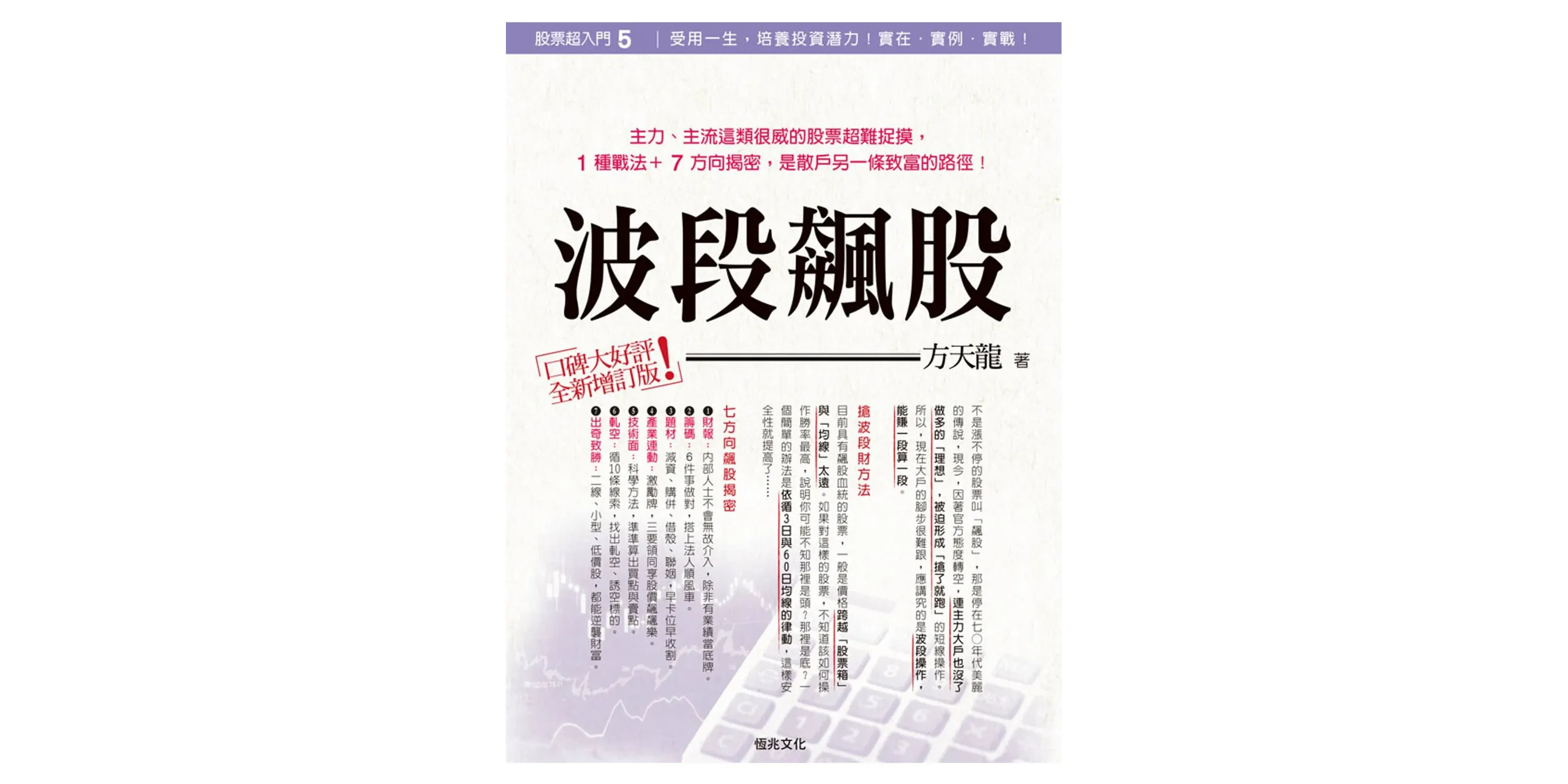 股票超入門５：波段飆股（全新增訂版） - 喵喵書評